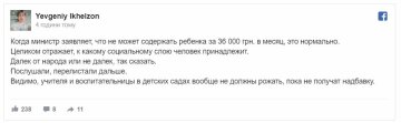 Комментарии украинцев по заявлению Новосад о зарплате, Facebook