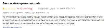 Відгук невдоволеного клієнта "Ощадбанку", скріншот: Minfin