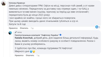 Жалоба на "Нефтегаз". Фото Facebook