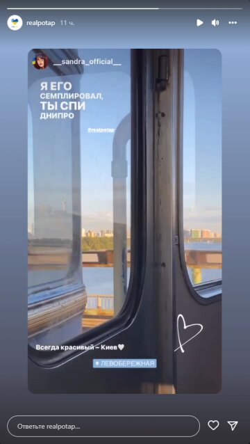 Потап, скриншот: Instagram Stories