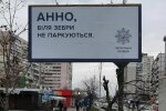 Билборд Нацполиции, фото: Facebook