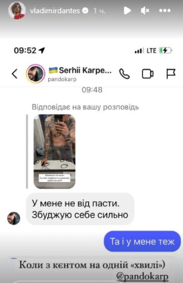 Скріншот із Instagram, Вова Дантес