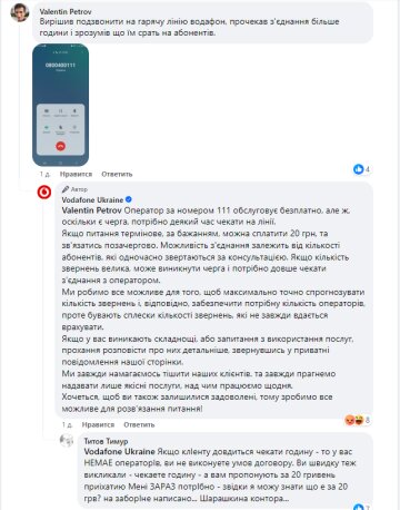 Жалоба на Vodafone. Фото: скрин facebook.com/VFUkraine