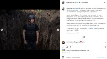 Скріншот з Instagram, Святослав Вакарчук