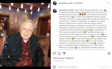 Скріншот із Instagram, Настя Волочкова