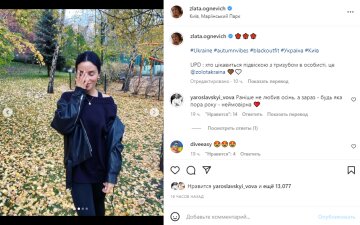 Скріншот з Instagram, Злата Огнєвіч