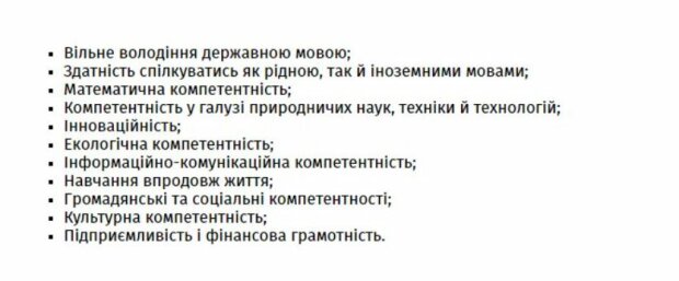 Новые требования к образованию, скриншот: mon.gov.ua