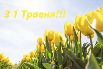 Перше травня 2020: привітання у смс, pexels.com