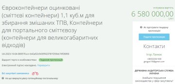 Тендер на закупівлю контейнерів, скріншот