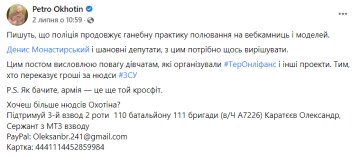 Петро Охотін, facebook.com/petro.okhotin