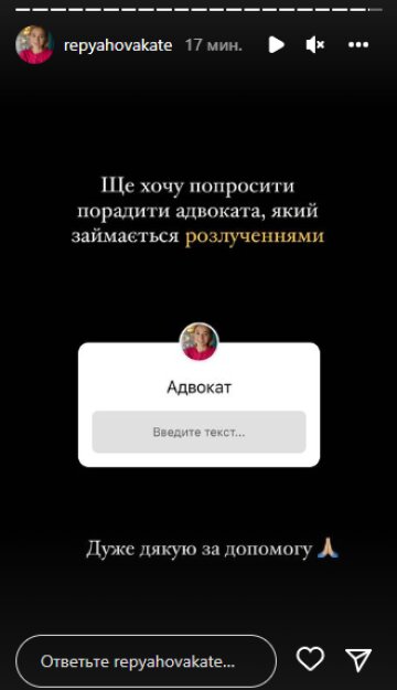 Скріншот з Insta Stories, Катя Репяхова