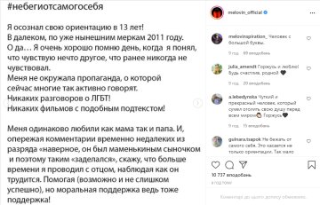 Скрин, Instagram Mеlovin