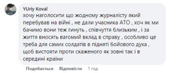 Скрін, Facebook ЗСУ