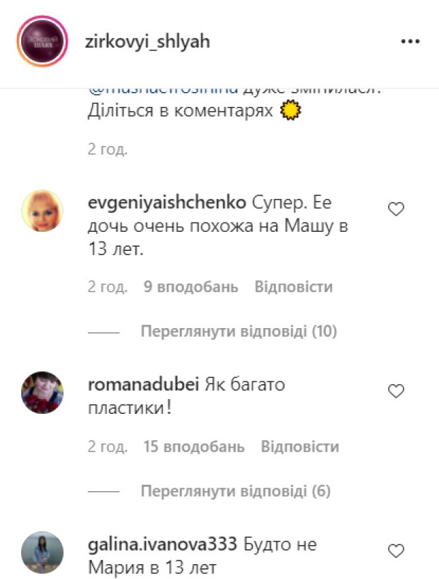Комментарии instagram.com/zirkovyi_shlyah