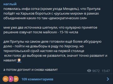 Новина про Сергія Притулу, скріншот: Telegram