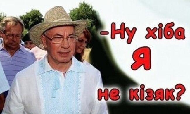 Как соцсети поздравили Азарова с днем рождения (фото)