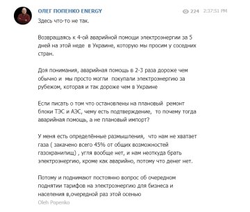 Тарифы на электроэнергию. Фото: скрин telegram