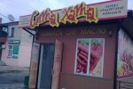Магазин Сыта Хата, фото Отзовик