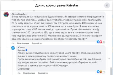 Скарга на "Київстар". Фото: скрін facebook.com/kyivstar