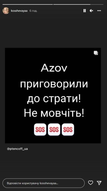 Сторис Варвары Кошевой. Фото: скриншот Instagram
