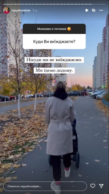 Катерина Репяхова, скріншот: Instagram Stories