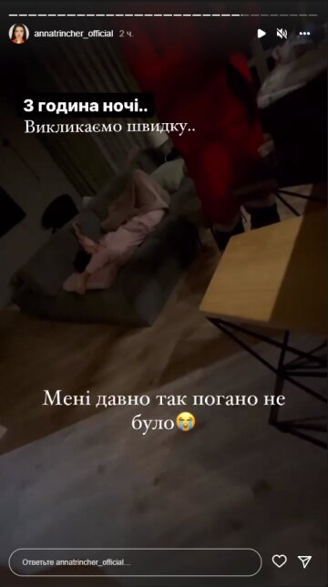 Анна Тринчер, скриншот: Instagram Stories