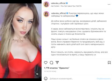 Скриншот из Instagram, Наталья Валевская