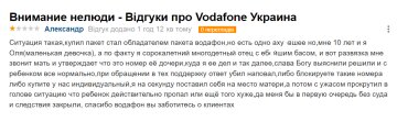 Отзыв абонента "Vodafone", скриншот: otzyvua