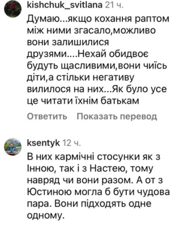 Комментарии, скриншот: Instagram