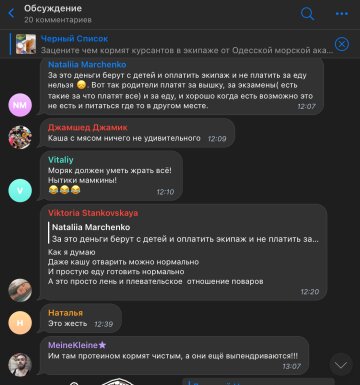 Скриншот комментариев, фото: Telegram