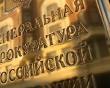 Генпрокуратуру Росії попросили перевірити законність створення СРСР