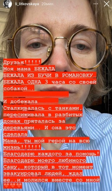 Лілія Літковська, скриншот: Instagram Stories