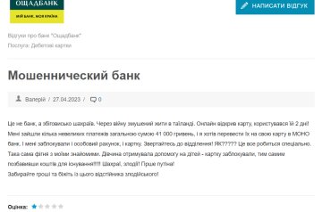 Відгук невдоволеного клієнта "Ощадбанку", скріншот: banki.ua