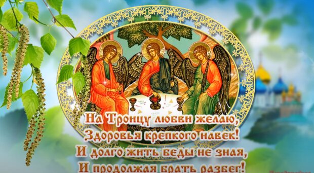 поздравление с Троицей в стихах | День святой троицы, Открытки, Христианские картинки