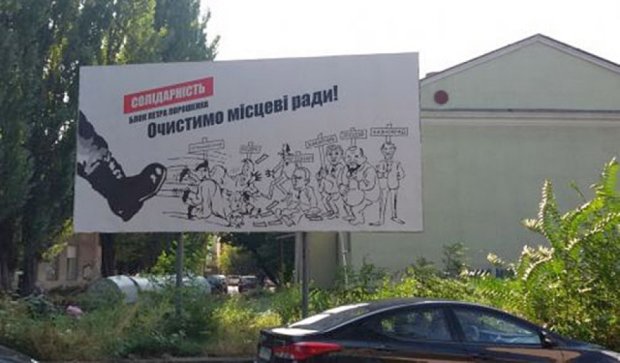 Чорний піар "Солідарності" зафіксували в Ужгороді (фото)