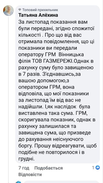 Скарга на Нафтогаз. Фото: скрін Фейсбук