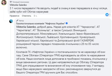 Отзыв о работе Нафтогаза, скриншот