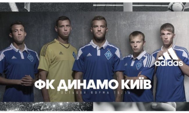 «Динамо» представило новую выездную форму