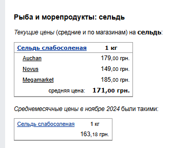 Цены на рыбу. Фото: скрин Минфин