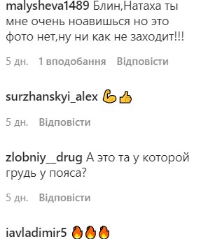 Скріншот коментарів
