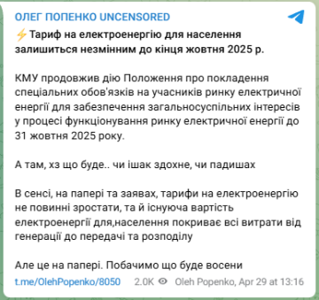 Тариф на світло. Фото: скрін telegram/Олег Попенко