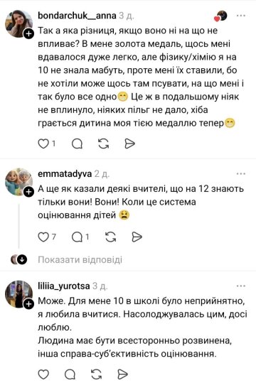 Комментарии под сообщением об отличниках: фото Treads