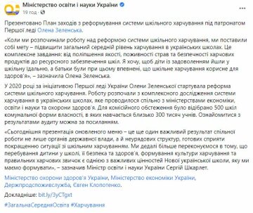 Публикация Минсоцполитики, скриншот: Facebook