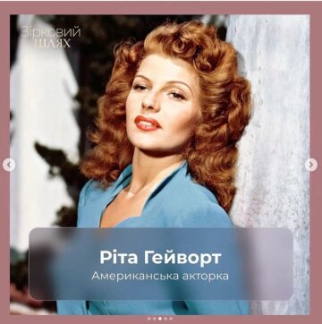 Рита Гейворт, фото со страницы "Звездного пути"