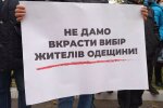 "Наш край" провів мітинг під апеляційним адмінсудом в Одесі