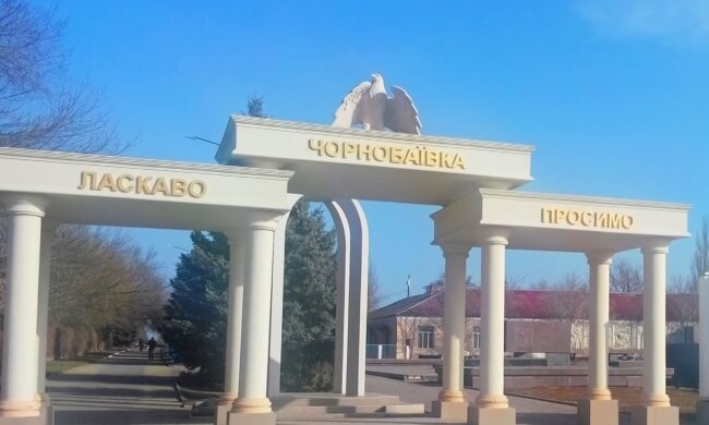 Чорнобаївка, фото Знай.uа