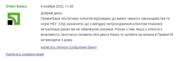 Скарга українця на "ПриватБанк", скріншот: Мінфін