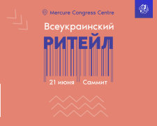21 червня 2019: ваша ритейл-свідомість зміниться назавжди