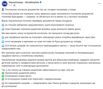 Сообщение Укрзализныци