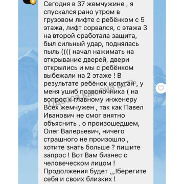 Сообщение об упавшем лифте, скриншот: Telegram